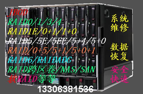 煙臺服務器磁盤陣列數據恢復RAID5惠普DELL-IBM